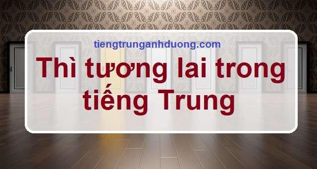 Thì tương lai trong tiếng Trung