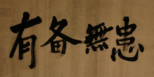 Thành ngữ tiếng Trung: Giải thích về câu Cẩn tắc vô ưu