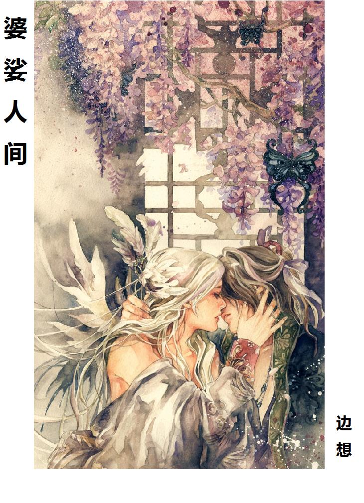 Quẩn quanh nhân gian