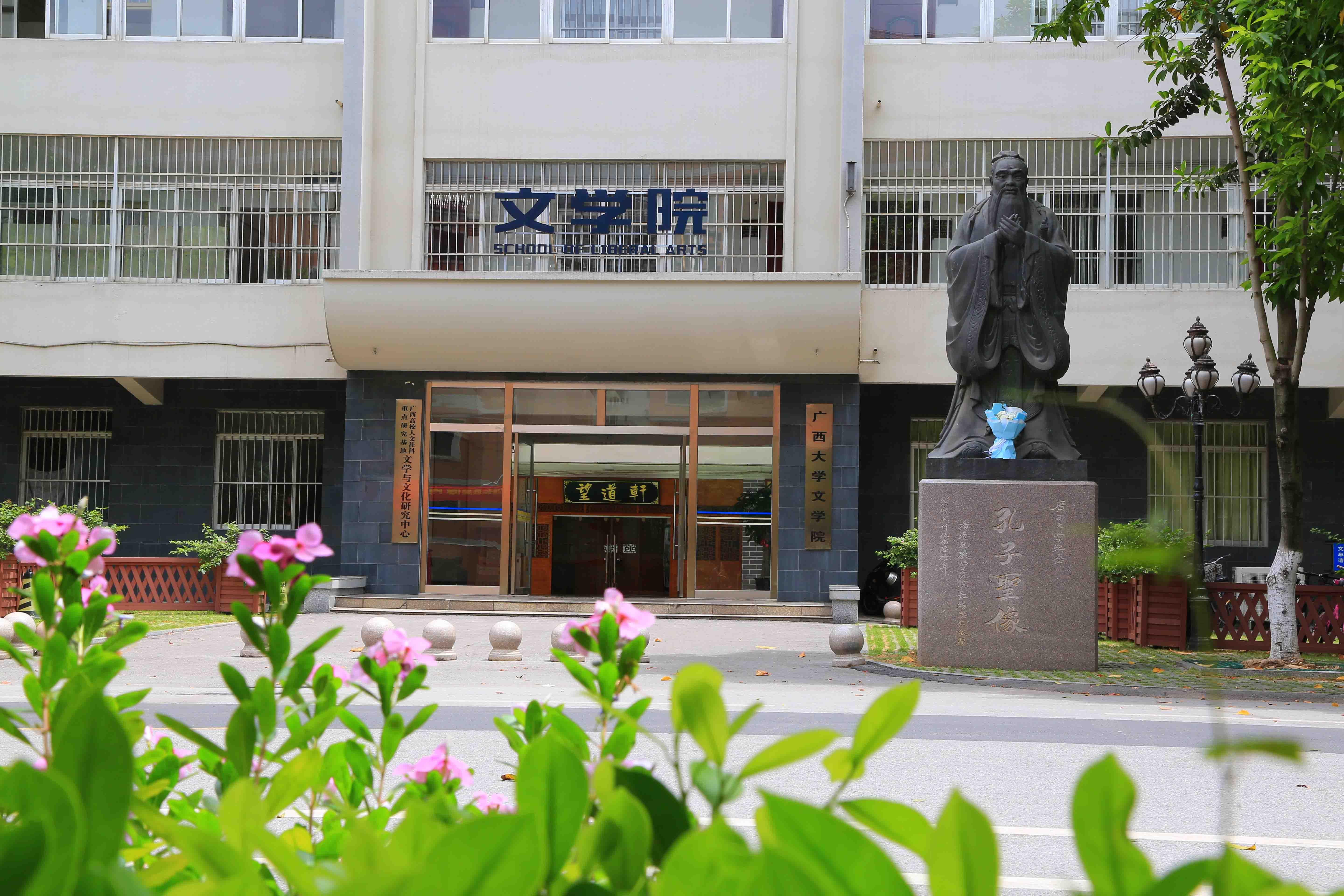 Học viện Văn học -GuangXi University